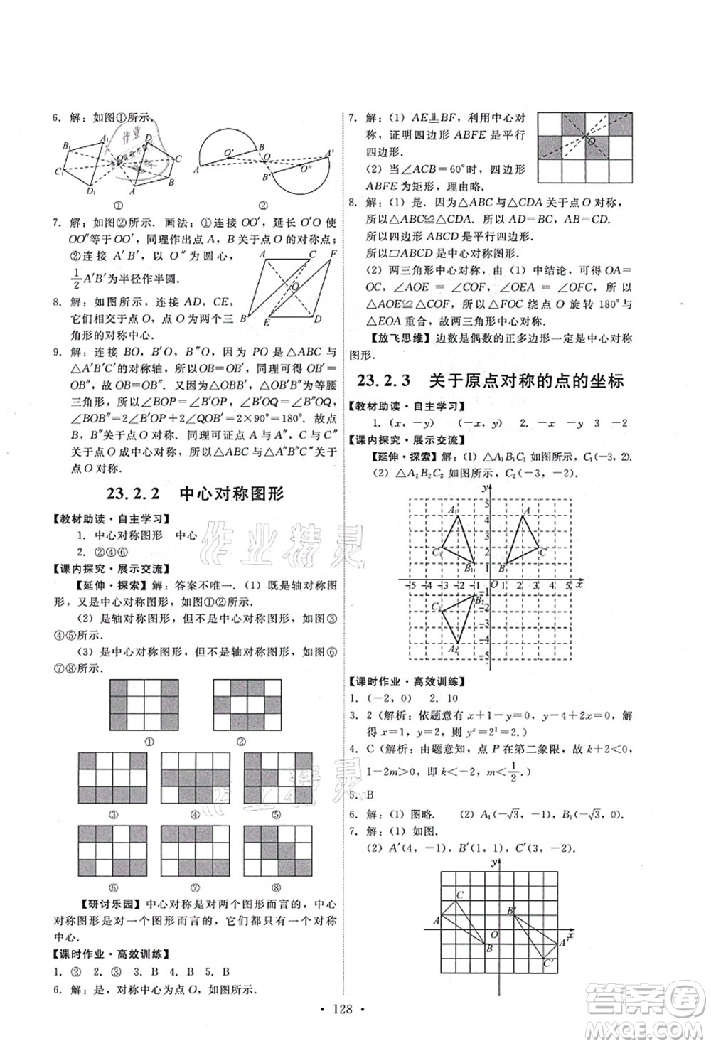 人民教育出版社2021能力培養(yǎng)與測(cè)試九年級(jí)數(shù)學(xué)上冊(cè)人教版答案