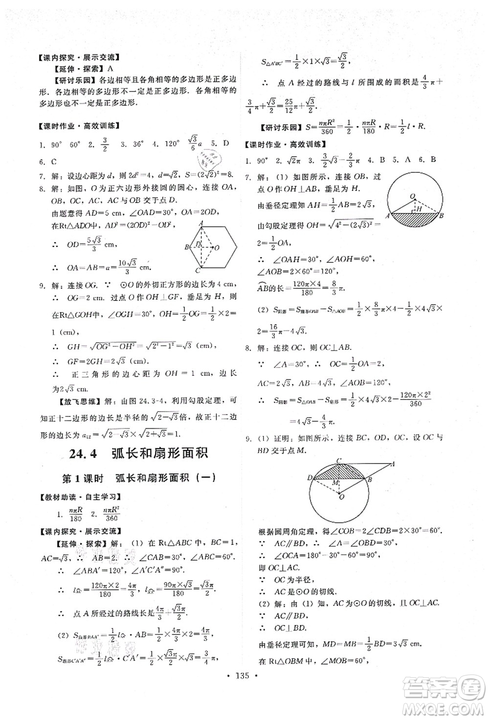 人民教育出版社2021能力培養(yǎng)與測(cè)試九年級(jí)數(shù)學(xué)上冊(cè)人教版答案