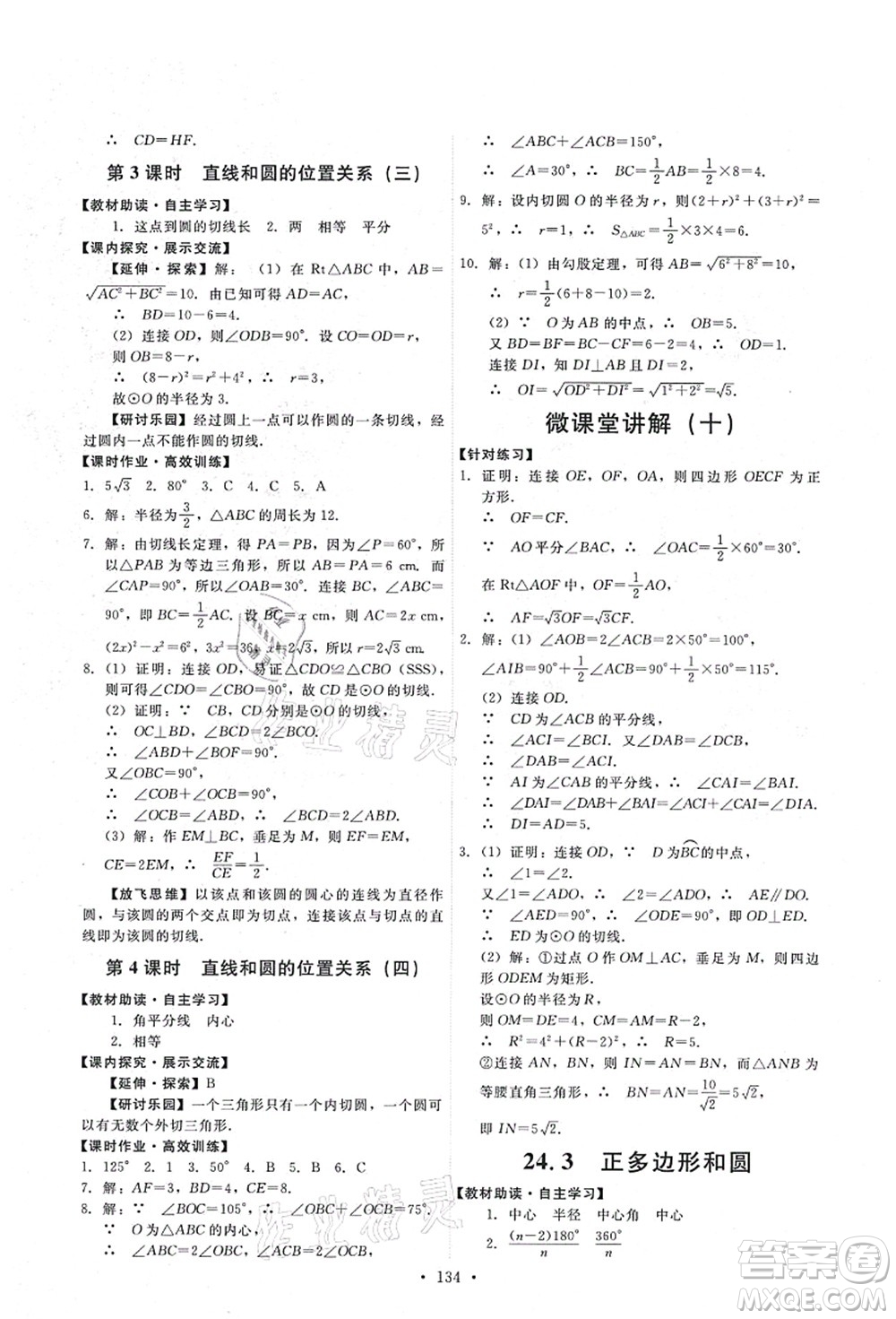 人民教育出版社2021能力培養(yǎng)與測(cè)試九年級(jí)數(shù)學(xué)上冊(cè)人教版答案