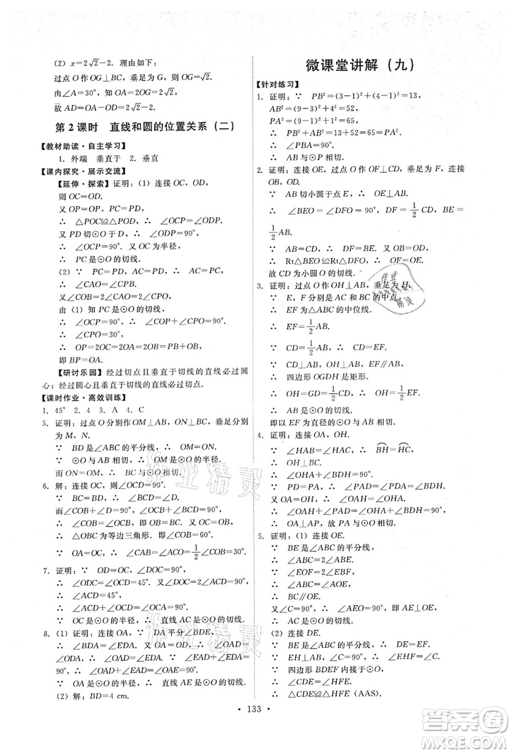 人民教育出版社2021能力培養(yǎng)與測(cè)試九年級(jí)數(shù)學(xué)上冊(cè)人教版答案