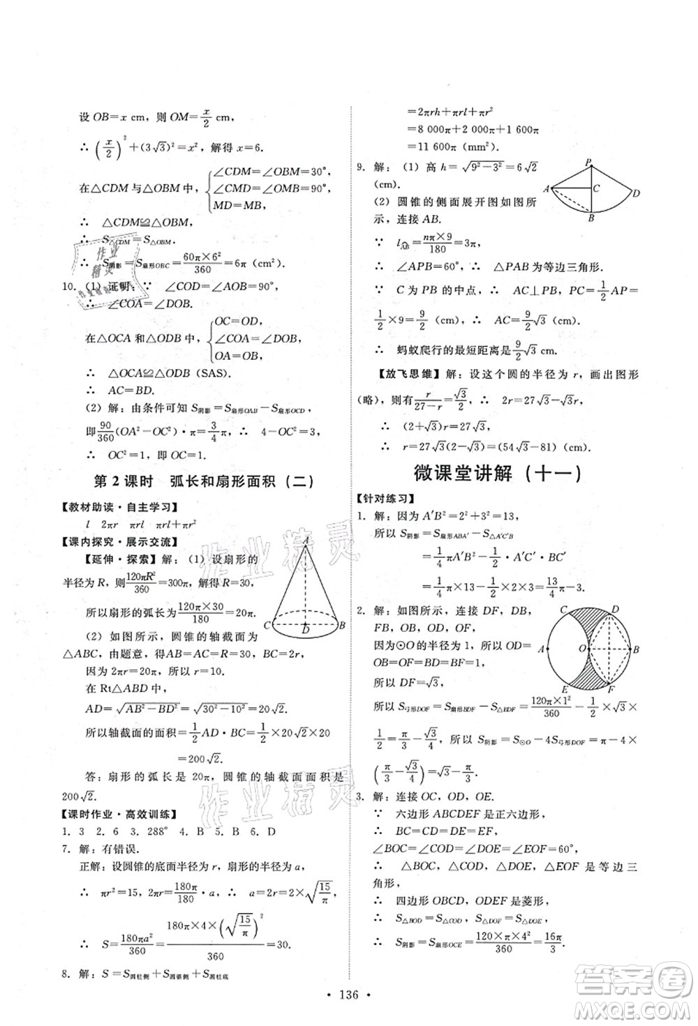 人民教育出版社2021能力培養(yǎng)與測(cè)試九年級(jí)數(shù)學(xué)上冊(cè)人教版答案