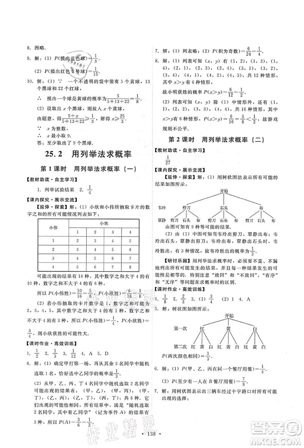 人民教育出版社2021能力培養(yǎng)與測(cè)試九年級(jí)數(shù)學(xué)上冊(cè)人教版答案