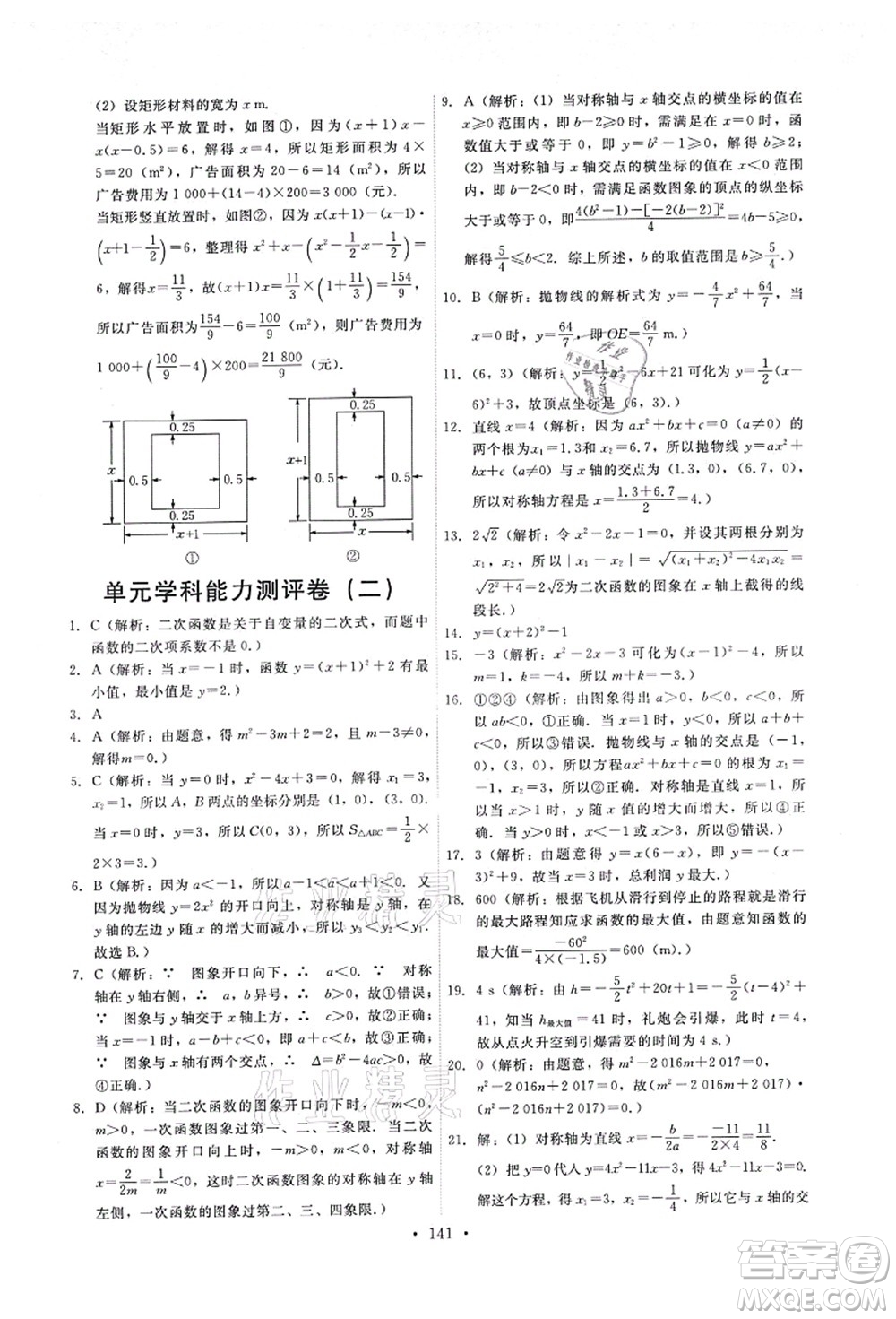 人民教育出版社2021能力培養(yǎng)與測(cè)試九年級(jí)數(shù)學(xué)上冊(cè)人教版答案