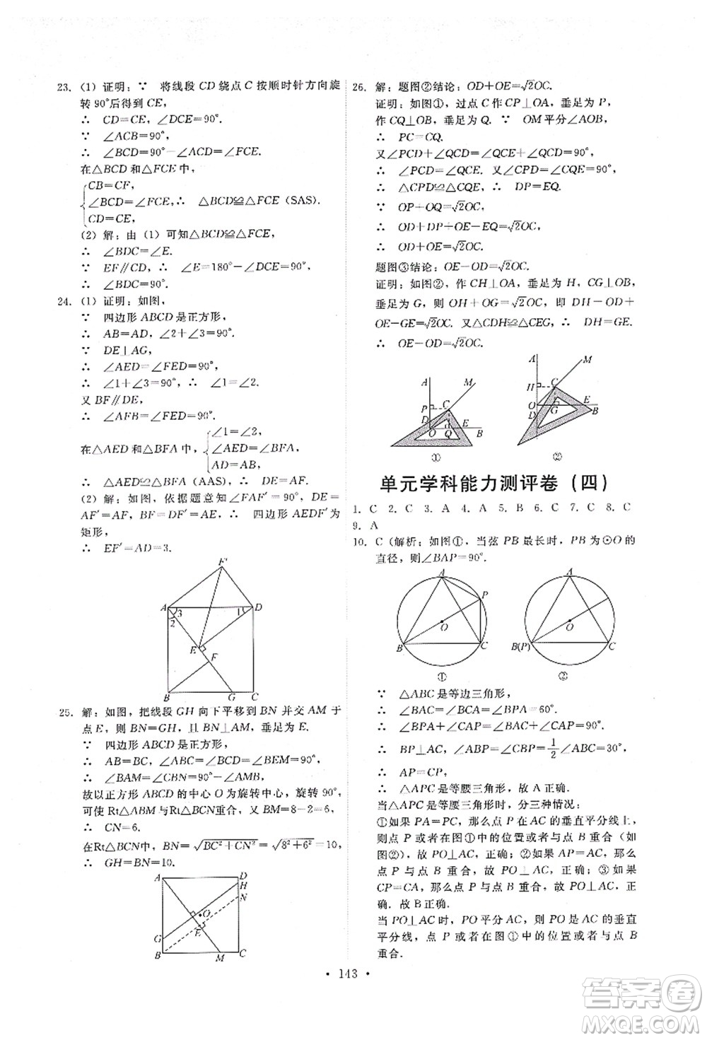 人民教育出版社2021能力培養(yǎng)與測(cè)試九年級(jí)數(shù)學(xué)上冊(cè)人教版答案