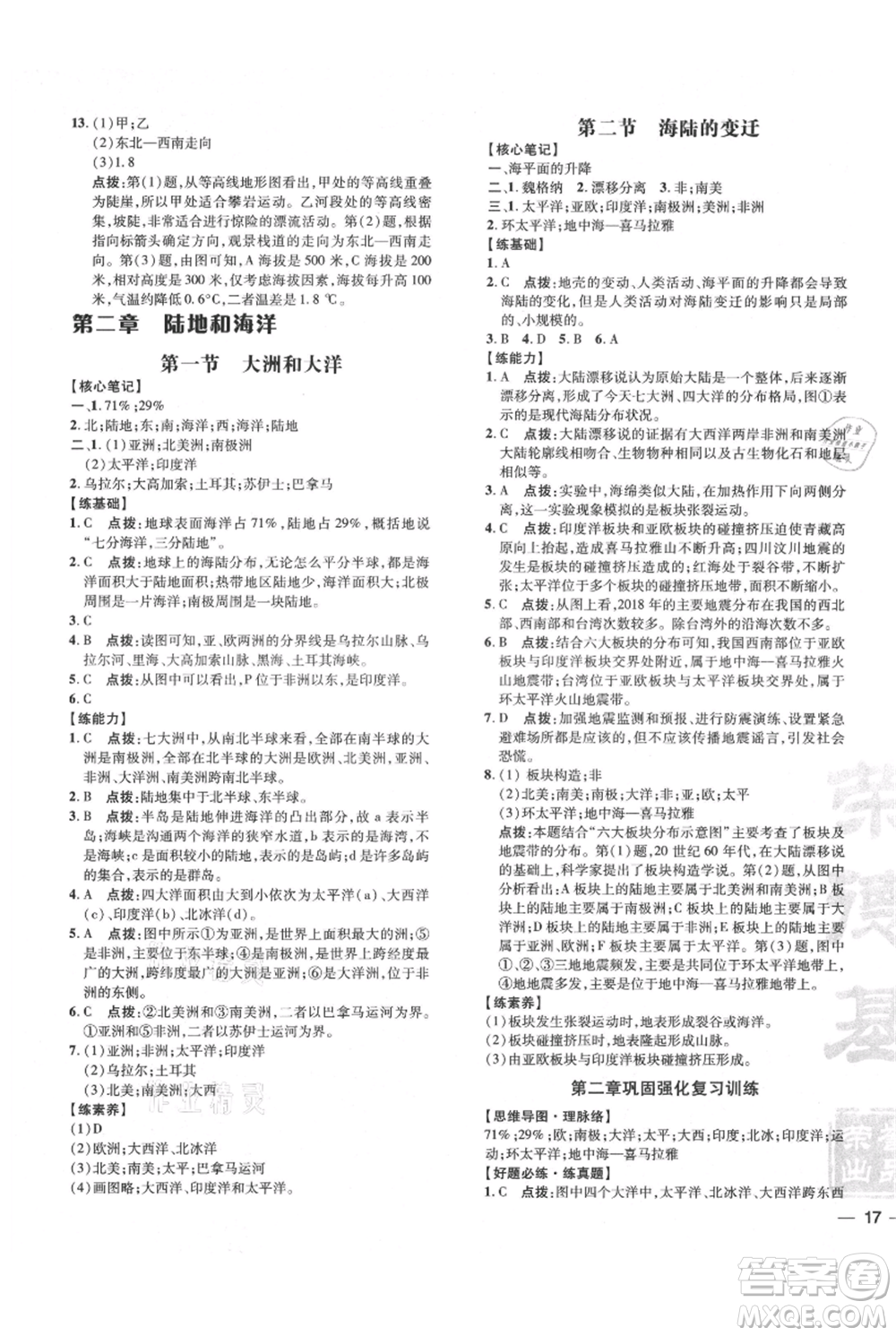 吉林教育出版社2021點撥訓練課時作業(yè)本七年級上冊地理人教版參考答案