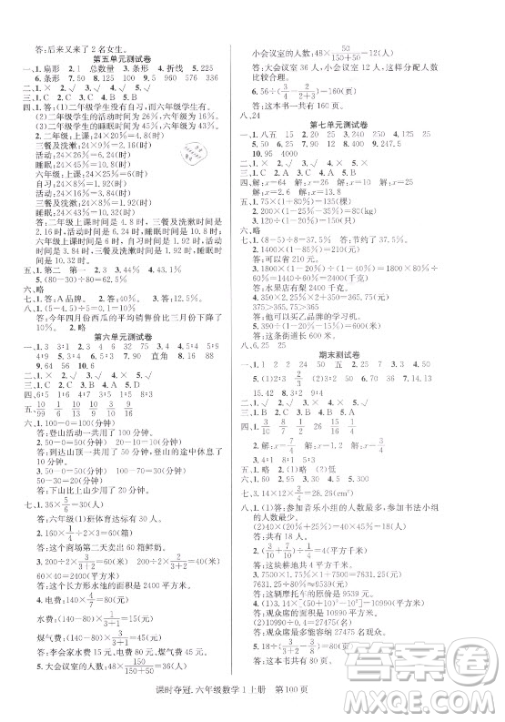 新世紀(jì)出版社2021課時奪冠數(shù)學(xué)六年級上冊BS北師大版答案