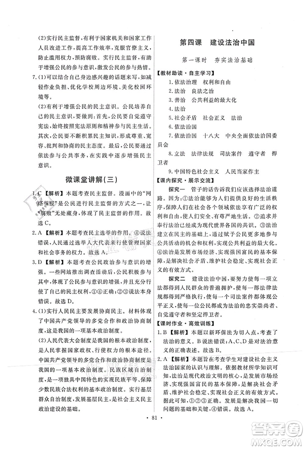 人民教育出版社2021能力培養(yǎng)與測試九年級道德與法治上冊人教版答案