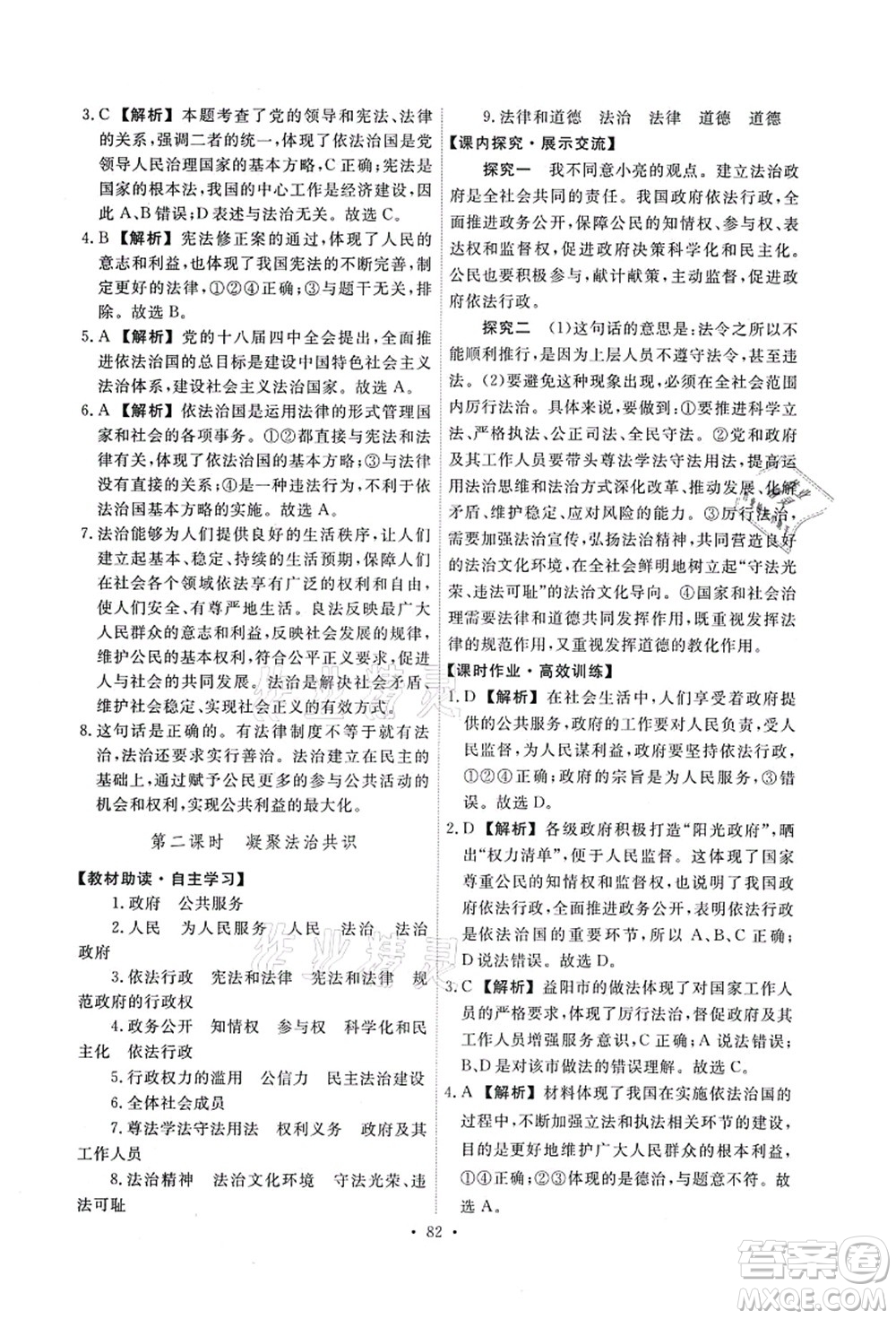 人民教育出版社2021能力培養(yǎng)與測試九年級道德與法治上冊人教版答案