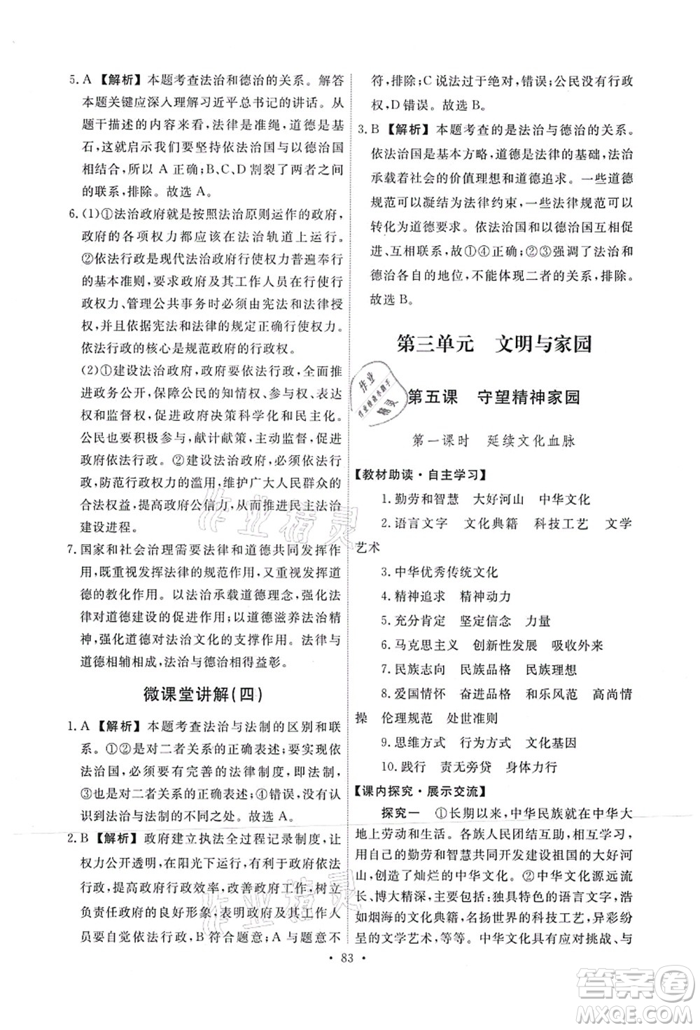 人民教育出版社2021能力培養(yǎng)與測試九年級道德與法治上冊人教版答案