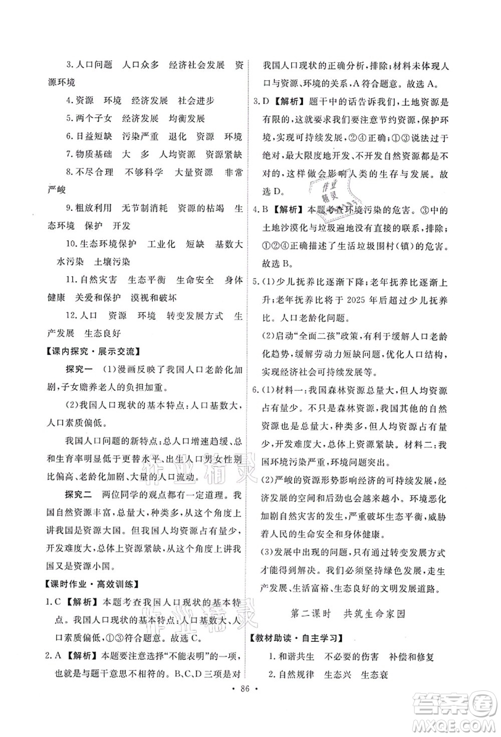 人民教育出版社2021能力培養(yǎng)與測試九年級道德與法治上冊人教版答案