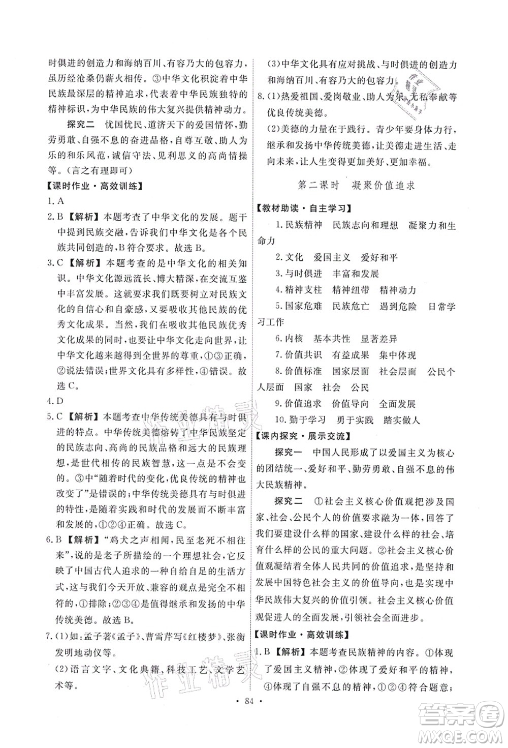 人民教育出版社2021能力培養(yǎng)與測試九年級道德與法治上冊人教版答案