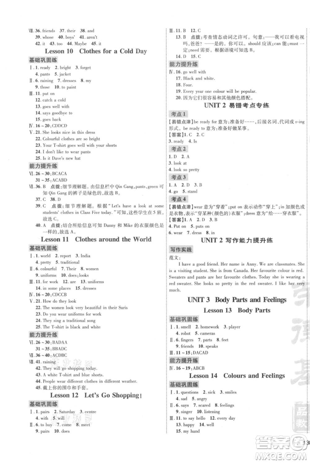 吉林教育出版社2021點(diǎn)撥訓(xùn)練課時(shí)作業(yè)本七年級(jí)上冊(cè)英語冀教版參考答案