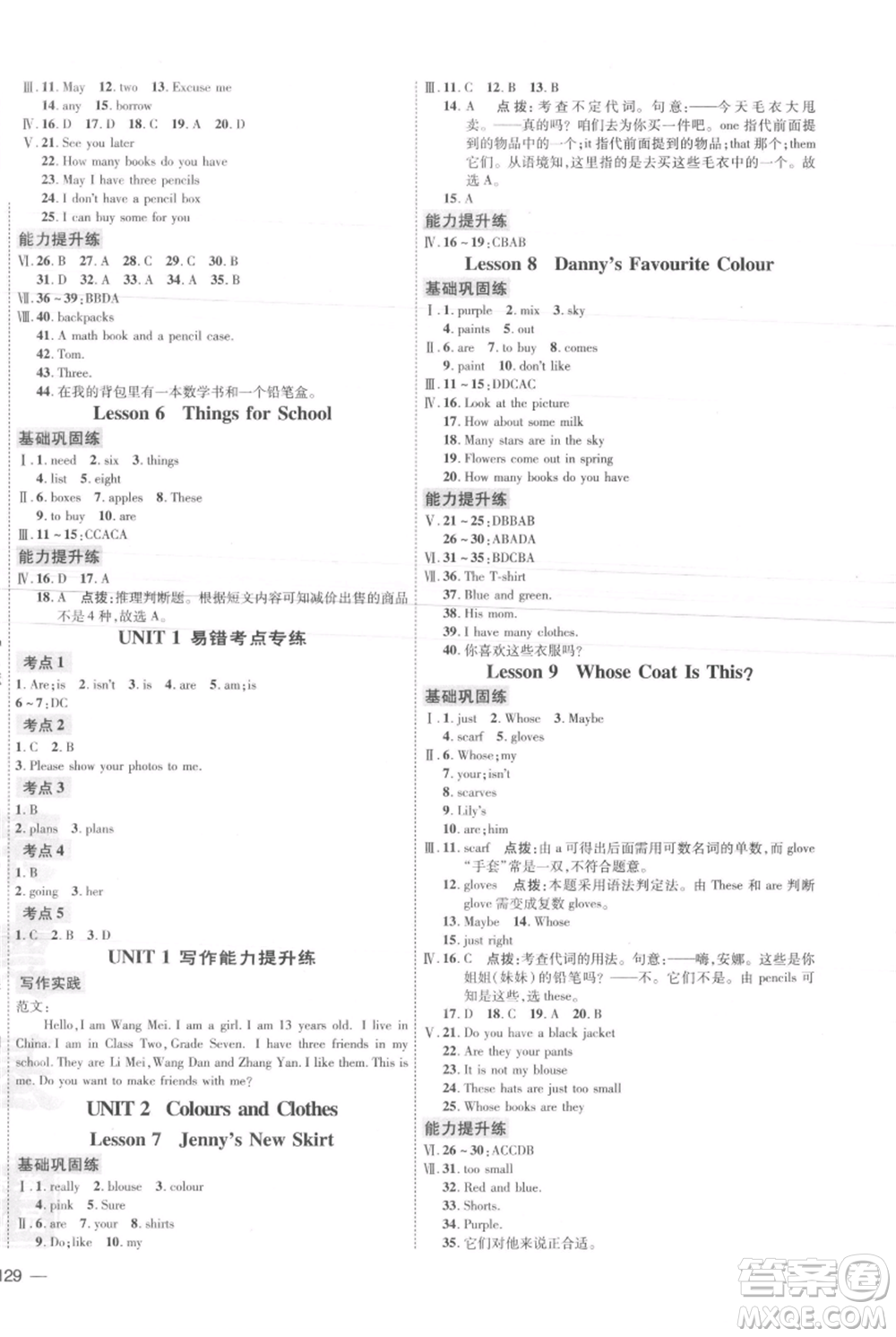 吉林教育出版社2021點(diǎn)撥訓(xùn)練課時(shí)作業(yè)本七年級(jí)上冊(cè)英語冀教版參考答案