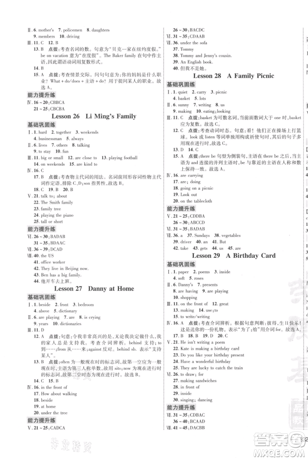 吉林教育出版社2021點(diǎn)撥訓(xùn)練課時(shí)作業(yè)本七年級(jí)上冊(cè)英語冀教版參考答案