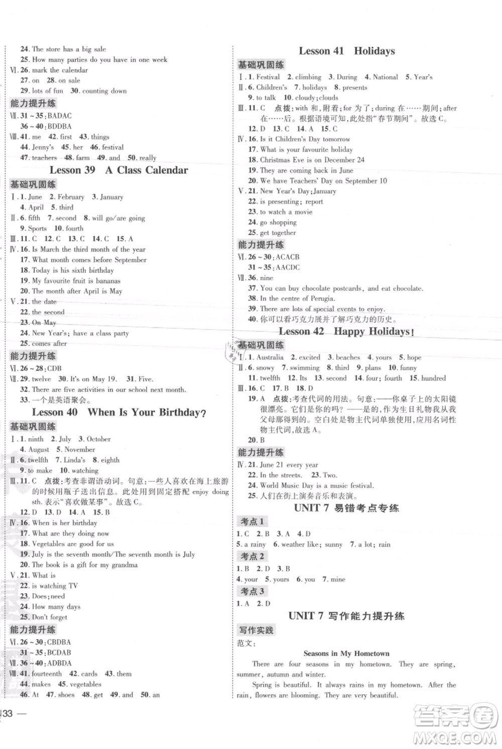 吉林教育出版社2021點(diǎn)撥訓(xùn)練課時(shí)作業(yè)本七年級(jí)上冊(cè)英語冀教版參考答案