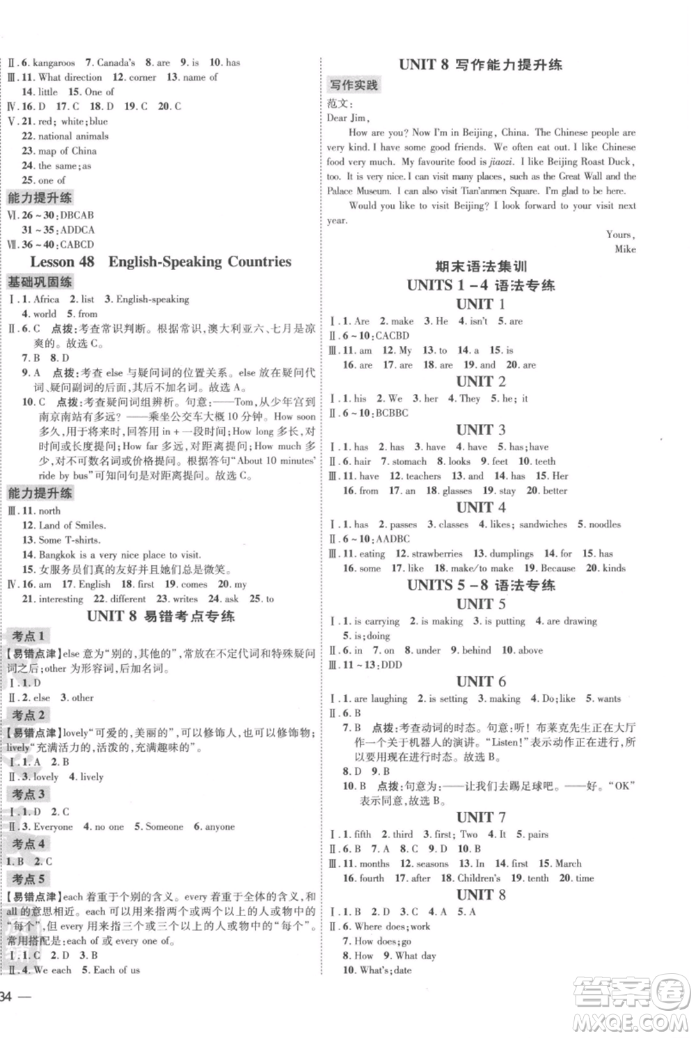 吉林教育出版社2021點(diǎn)撥訓(xùn)練課時(shí)作業(yè)本七年級(jí)上冊(cè)英語冀教版參考答案