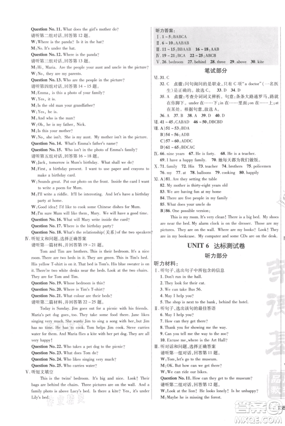 吉林教育出版社2021點(diǎn)撥訓(xùn)練課時(shí)作業(yè)本七年級(jí)上冊(cè)英語冀教版參考答案