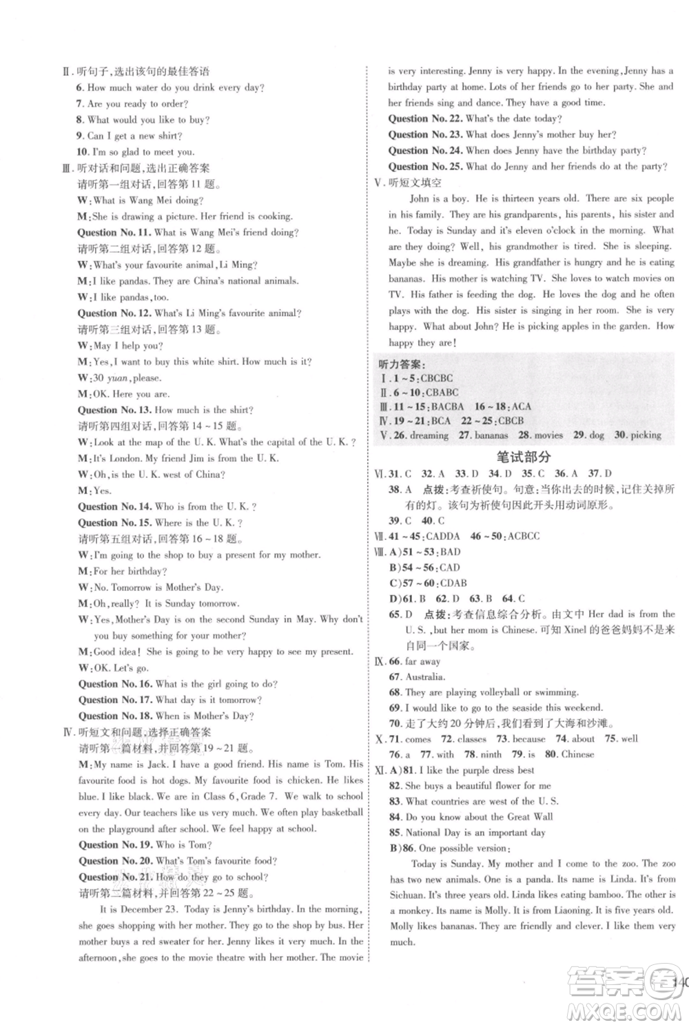 吉林教育出版社2021點(diǎn)撥訓(xùn)練課時(shí)作業(yè)本七年級(jí)上冊(cè)英語冀教版參考答案