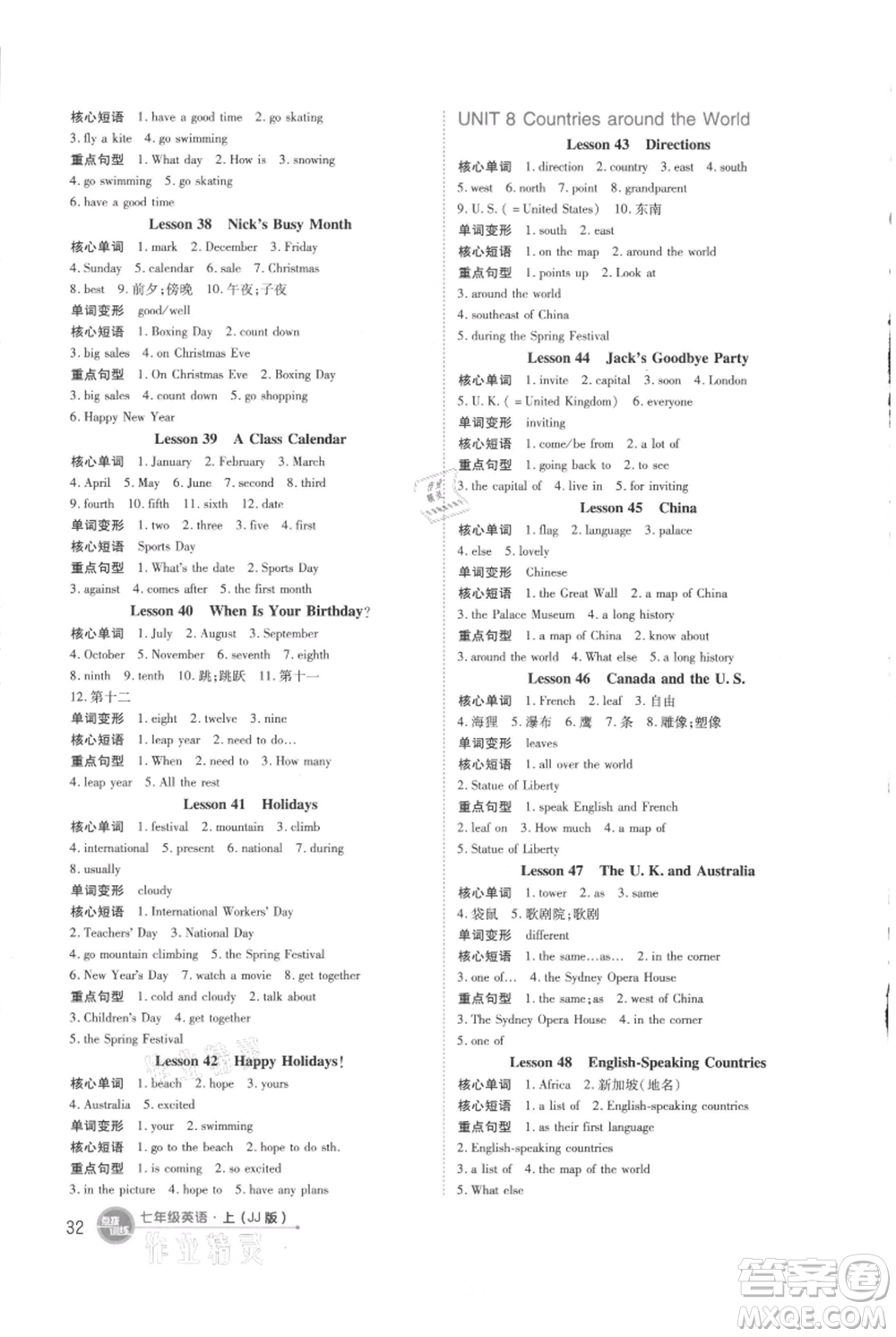 吉林教育出版社2021點(diǎn)撥訓(xùn)練課時(shí)作業(yè)本七年級(jí)上冊(cè)英語冀教版參考答案