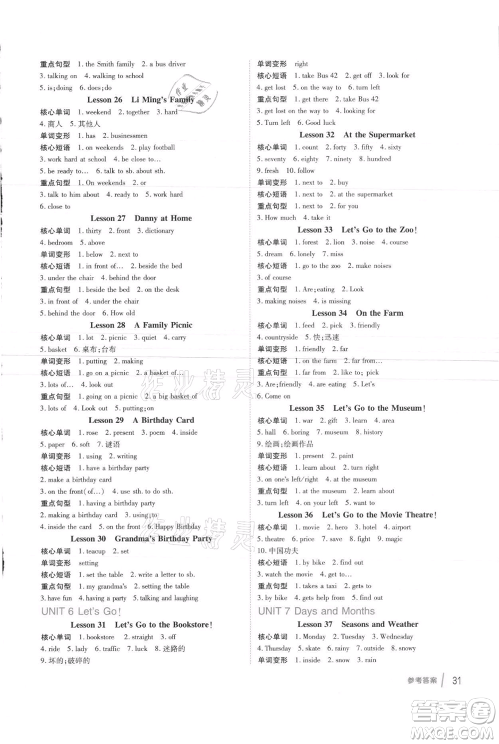 吉林教育出版社2021點(diǎn)撥訓(xùn)練課時(shí)作業(yè)本七年級(jí)上冊(cè)英語冀教版參考答案