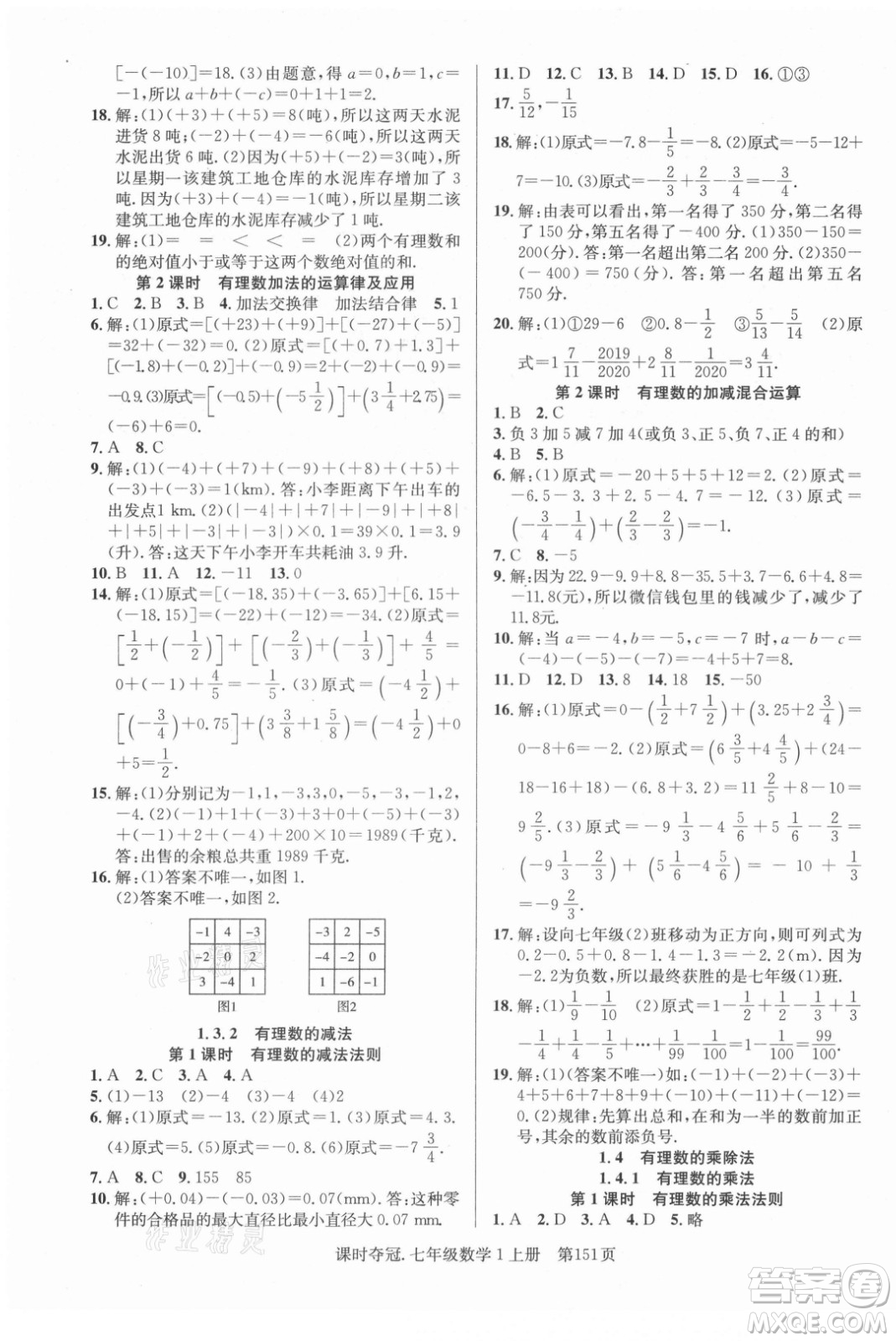 新世紀出版社2021課時奪冠數(shù)學七年級上冊R人教版答案