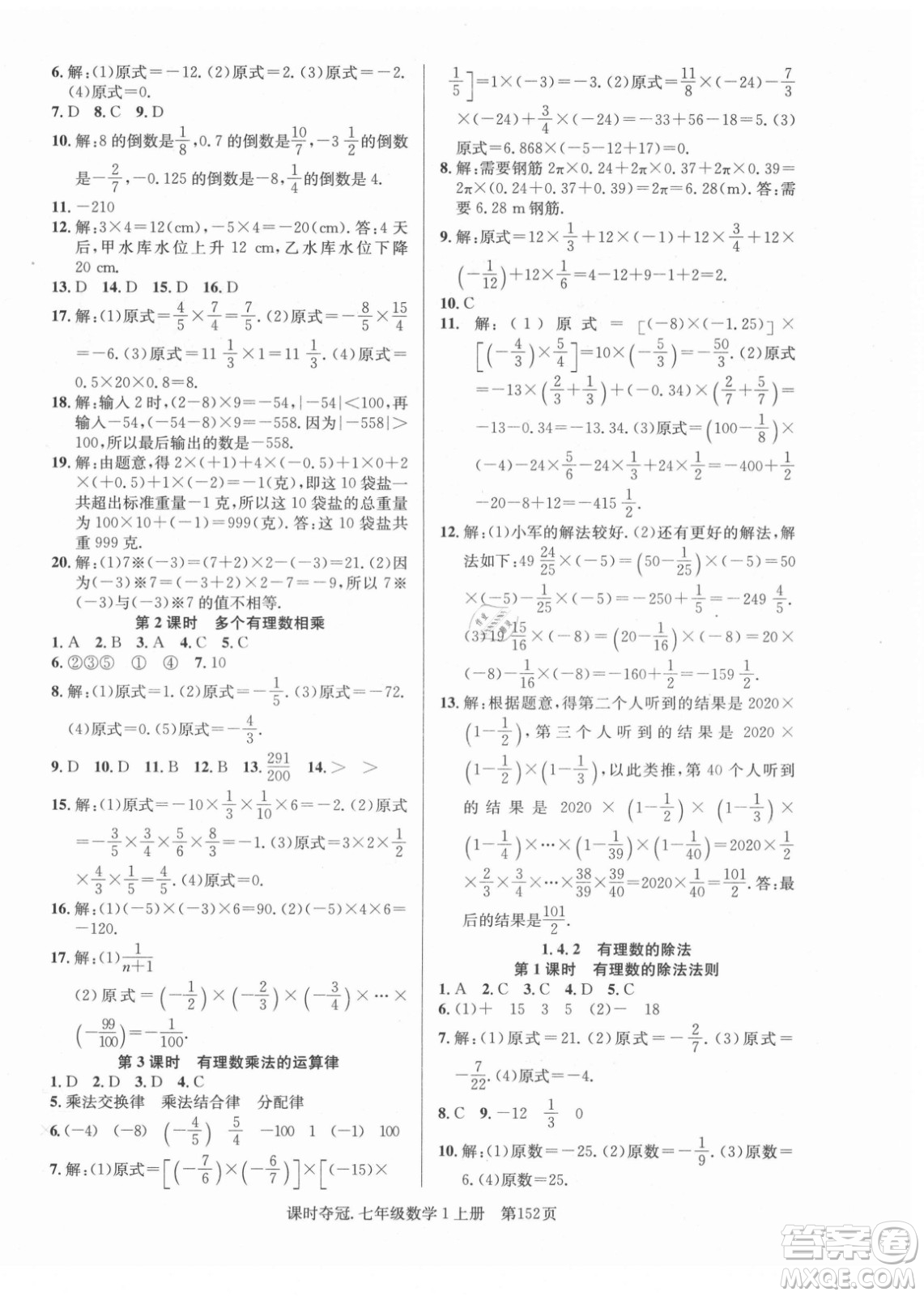 新世紀出版社2021課時奪冠數(shù)學七年級上冊R人教版答案