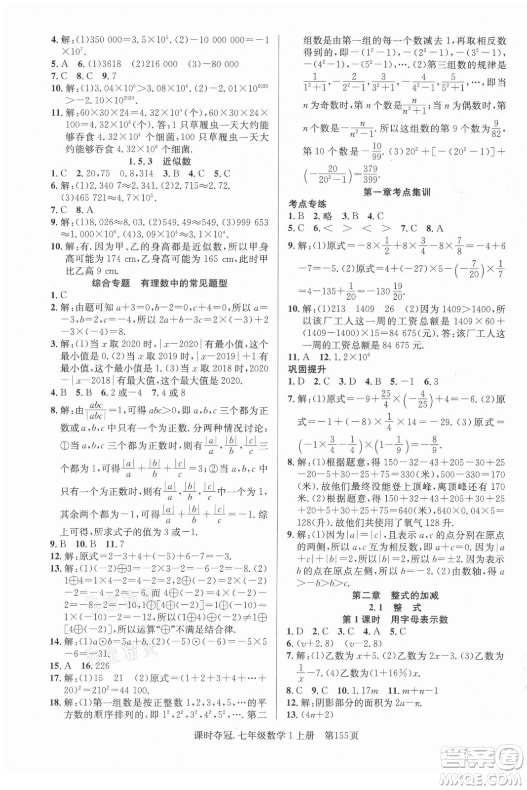 新世紀出版社2021課時奪冠數(shù)學七年級上冊R人教版答案