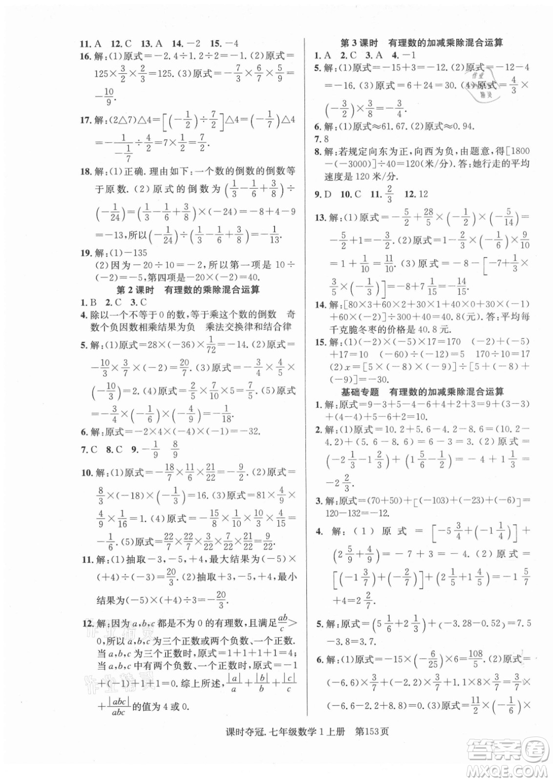 新世紀出版社2021課時奪冠數(shù)學七年級上冊R人教版答案