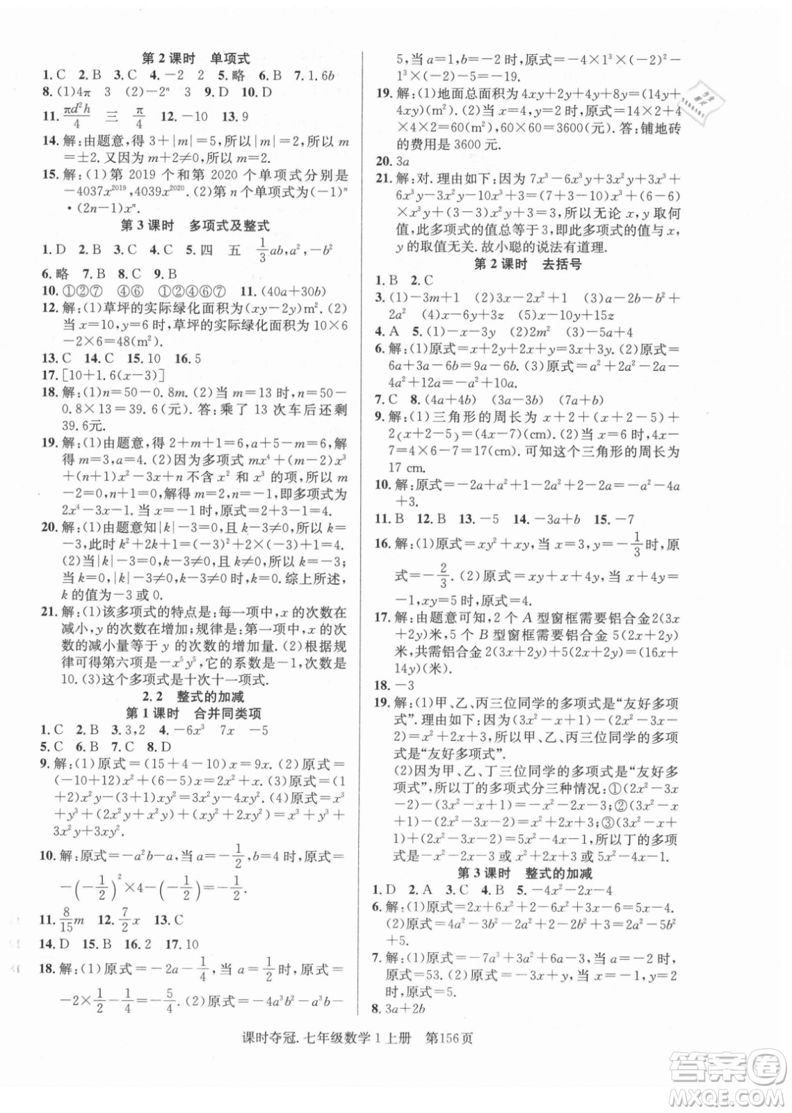 新世紀出版社2021課時奪冠數(shù)學七年級上冊R人教版答案