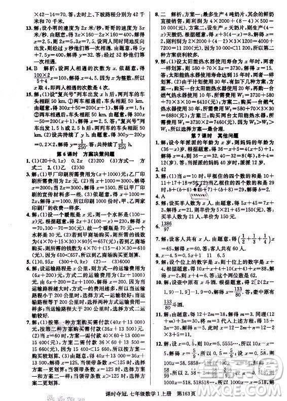 新世紀出版社2021課時奪冠數(shù)學七年級上冊R人教版答案