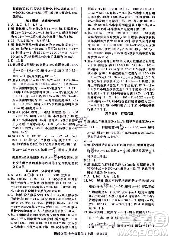 新世紀出版社2021課時奪冠數(shù)學七年級上冊R人教版答案