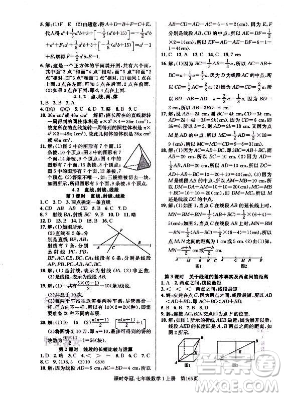 新世紀出版社2021課時奪冠數(shù)學七年級上冊R人教版答案