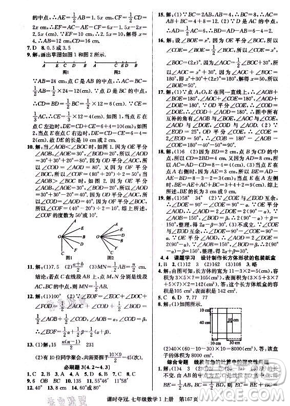 新世紀出版社2021課時奪冠數(shù)學七年級上冊R人教版答案