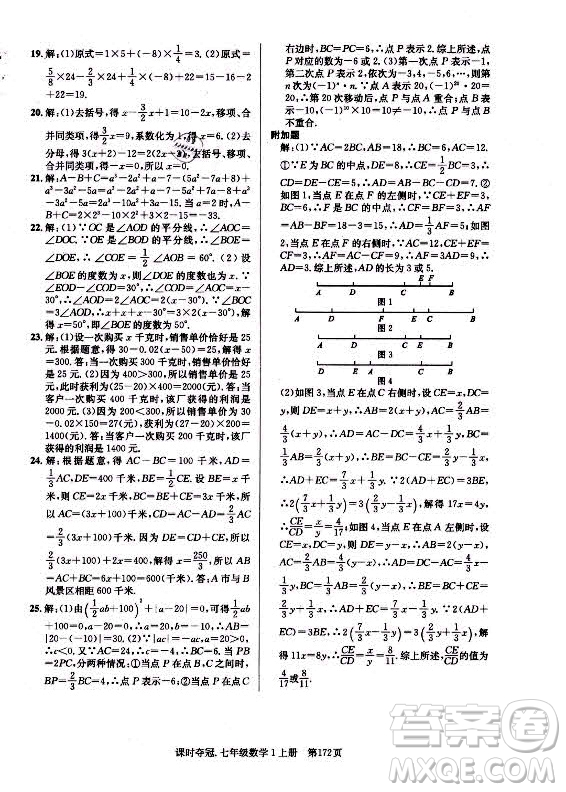 新世紀出版社2021課時奪冠數(shù)學七年級上冊R人教版答案