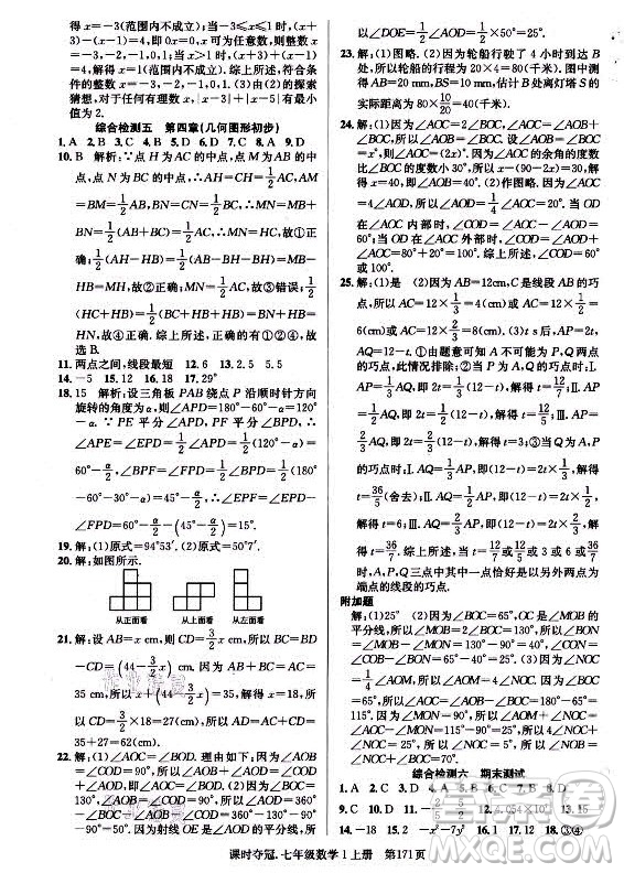 新世紀出版社2021課時奪冠數(shù)學七年級上冊R人教版答案