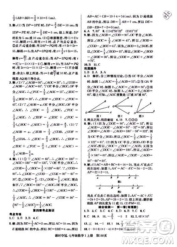 新世紀出版社2021課時奪冠數(shù)學七年級上冊R人教版答案