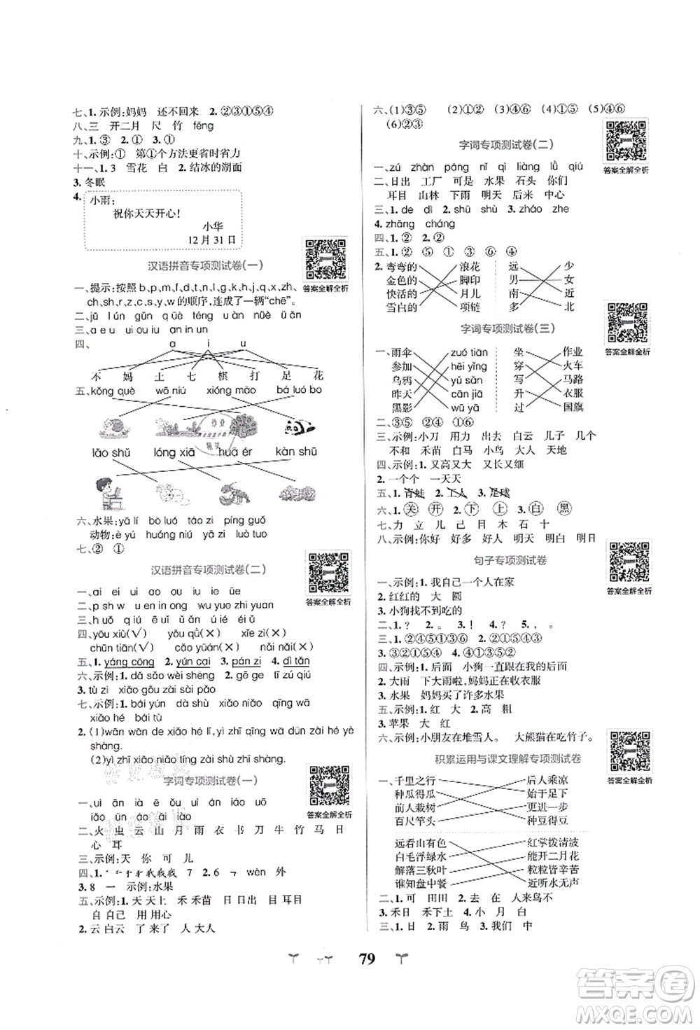 陜西師范大學出版總社有限公司2021小學學霸沖A卷一年級語文上冊RJ人教版答案