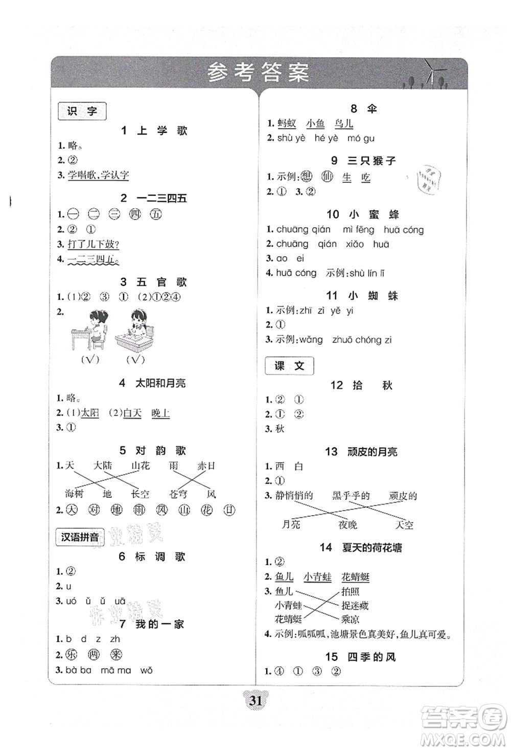 陜西師范大學出版總社有限公司2021小學學霸沖A卷一年級語文上冊RJ人教版答案