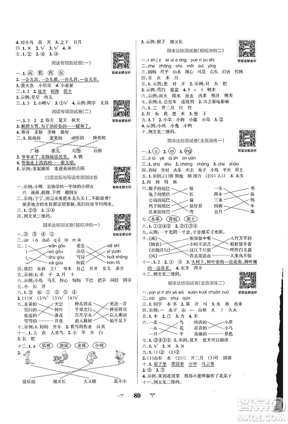 陜西師范大學出版總社有限公司2021小學學霸沖A卷一年級語文上冊RJ人教版答案