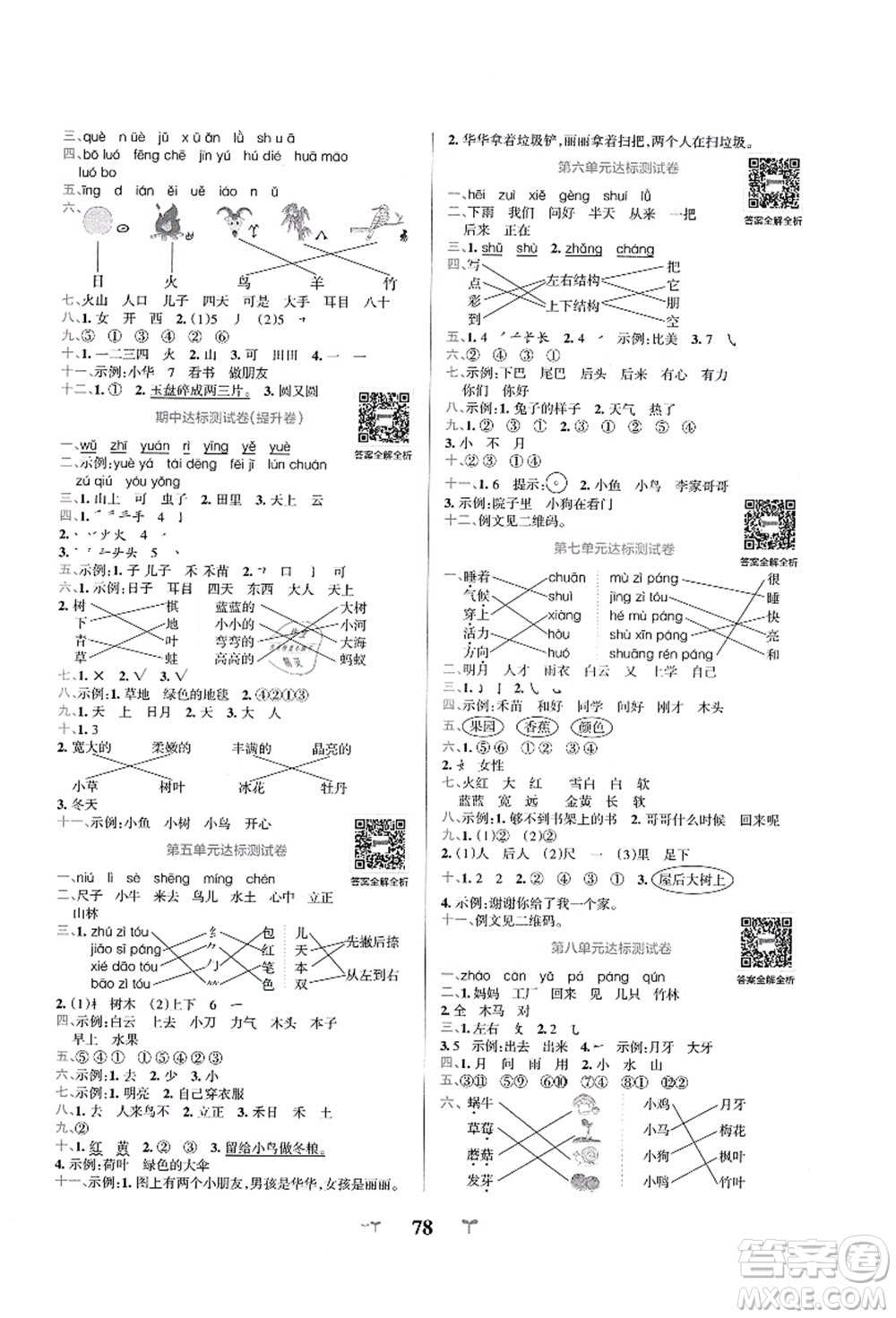 陜西師范大學出版總社有限公司2021小學學霸沖A卷一年級語文上冊RJ人教版答案