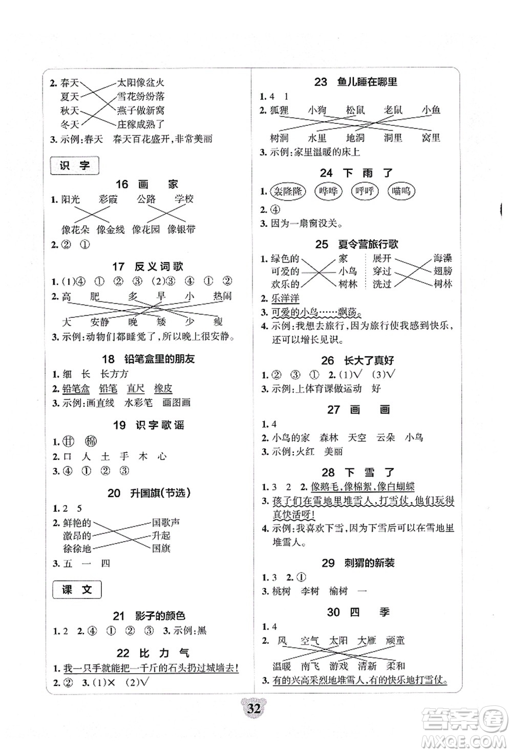 陜西師范大學出版總社有限公司2021小學學霸沖A卷一年級語文上冊RJ人教版答案