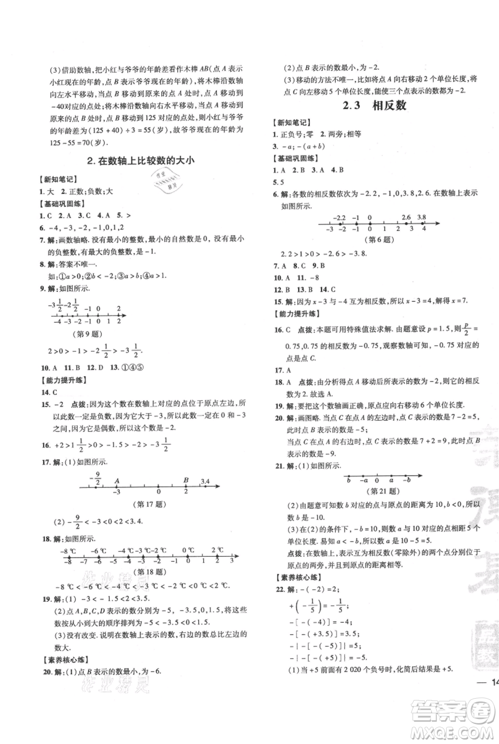 吉林教育出版社2021點(diǎn)撥訓(xùn)練課時(shí)作業(yè)本七年級(jí)上冊(cè)數(shù)學(xué)華師大版參考答案