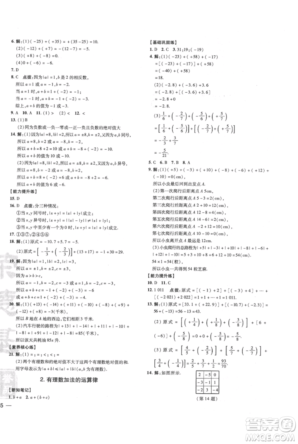 吉林教育出版社2021點(diǎn)撥訓(xùn)練課時(shí)作業(yè)本七年級(jí)上冊(cè)數(shù)學(xué)華師大版參考答案