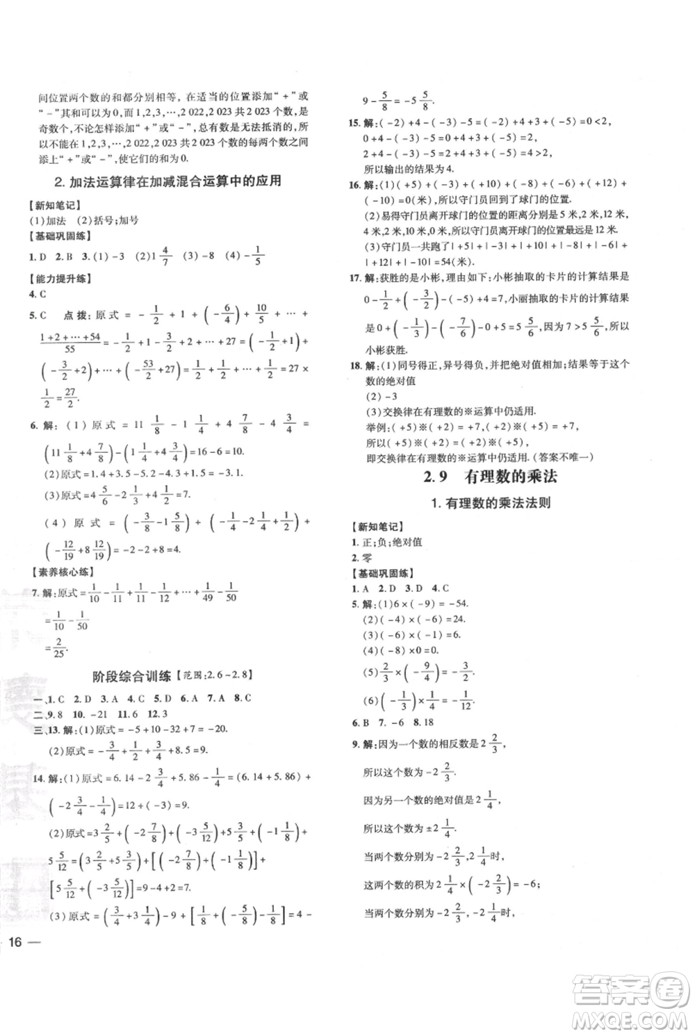 吉林教育出版社2021點(diǎn)撥訓(xùn)練課時(shí)作業(yè)本七年級(jí)上冊(cè)數(shù)學(xué)華師大版參考答案