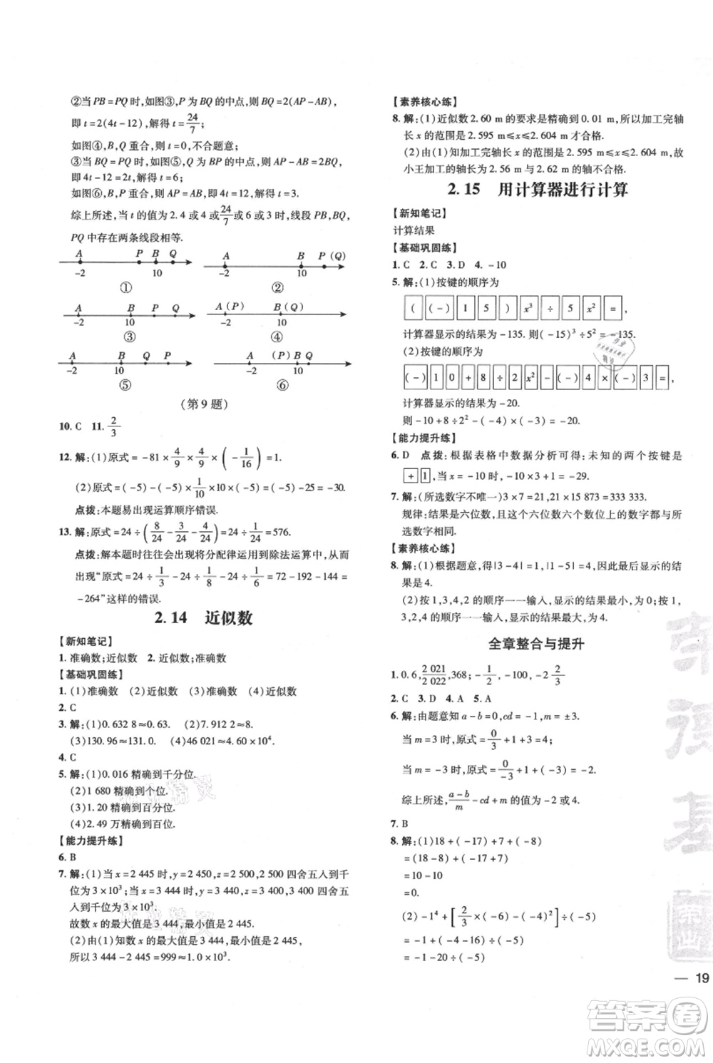 吉林教育出版社2021點(diǎn)撥訓(xùn)練課時(shí)作業(yè)本七年級(jí)上冊(cè)數(shù)學(xué)華師大版參考答案