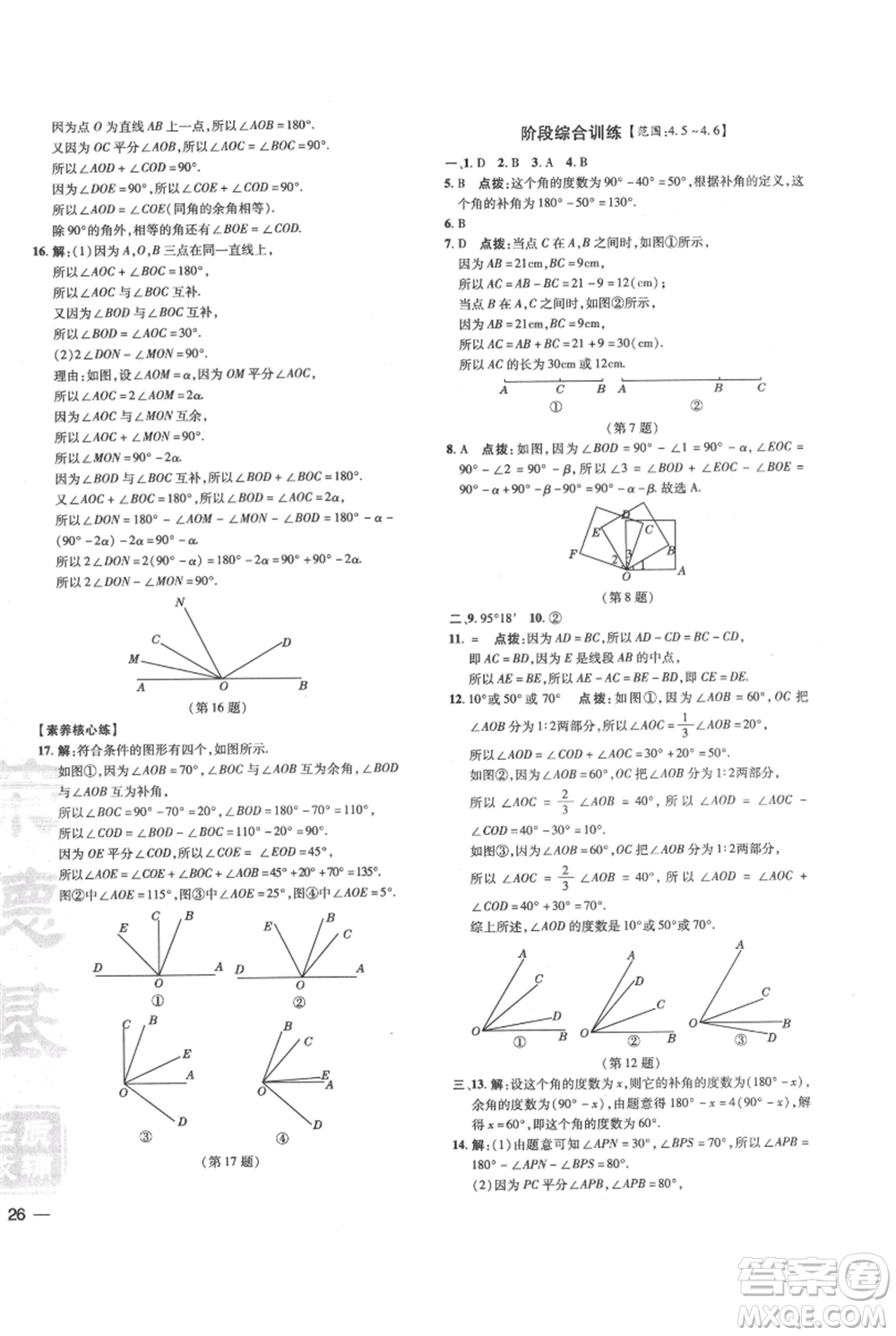 吉林教育出版社2021點(diǎn)撥訓(xùn)練課時(shí)作業(yè)本七年級(jí)上冊(cè)數(shù)學(xué)華師大版參考答案