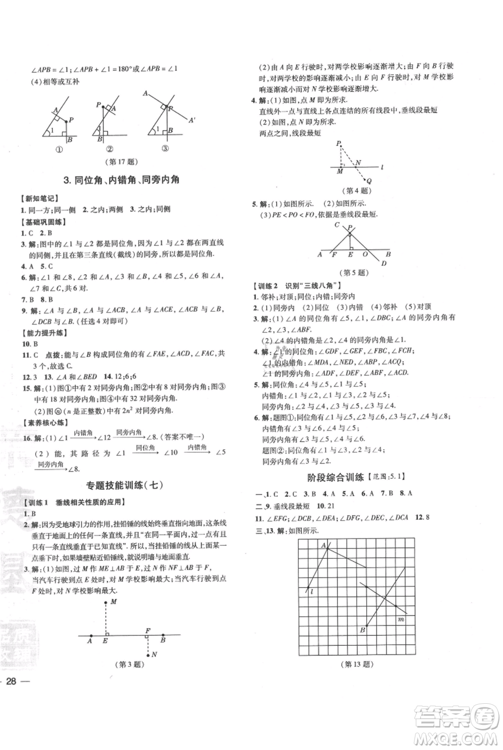 吉林教育出版社2021點(diǎn)撥訓(xùn)練課時(shí)作業(yè)本七年級(jí)上冊(cè)數(shù)學(xué)華師大版參考答案