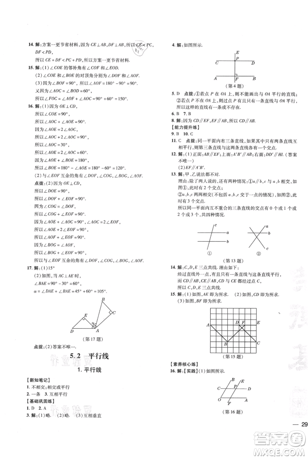 吉林教育出版社2021點(diǎn)撥訓(xùn)練課時(shí)作業(yè)本七年級(jí)上冊(cè)數(shù)學(xué)華師大版參考答案