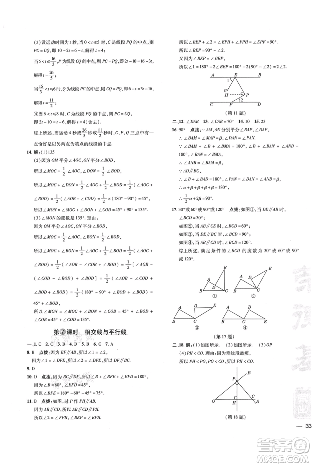 吉林教育出版社2021點(diǎn)撥訓(xùn)練課時(shí)作業(yè)本七年級(jí)上冊(cè)數(shù)學(xué)華師大版參考答案