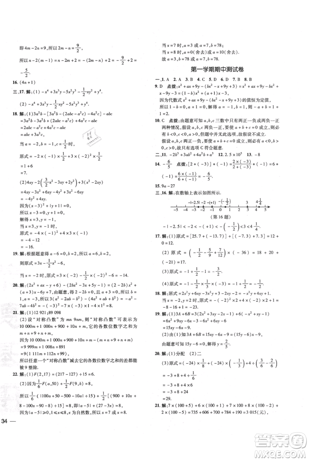 吉林教育出版社2021點(diǎn)撥訓(xùn)練課時(shí)作業(yè)本七年級(jí)上冊(cè)數(shù)學(xué)華師大版參考答案